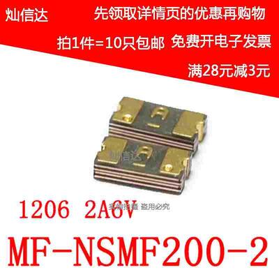 1206  PPTC 自恢复保险丝 MF-NSMF200-2 2A 6V 丝印A（10个）