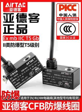 AMISCO亚德客气动电磁阀防爆型线圈CFB092A/CFB092B出线式T5级别
