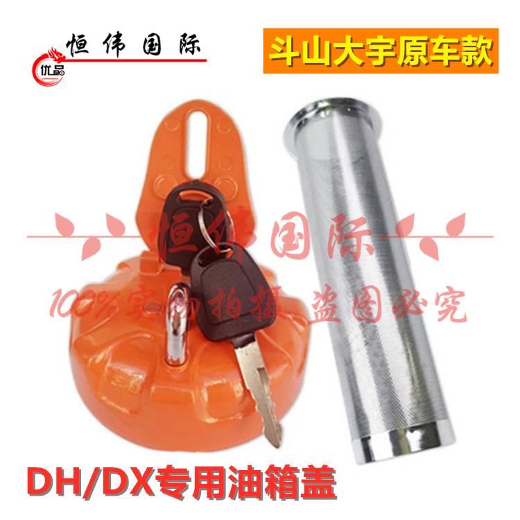 斗山大宇DH80/150/215/220/300/225-7-9 DX260 300柴油箱盖 防盗