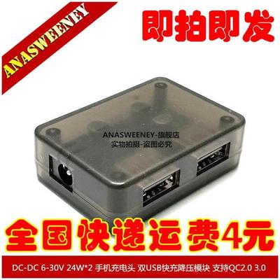 DC-DC 6-30V 24W*2 手机充电头 双USB快充降压模块 支持QC2.0 3.0