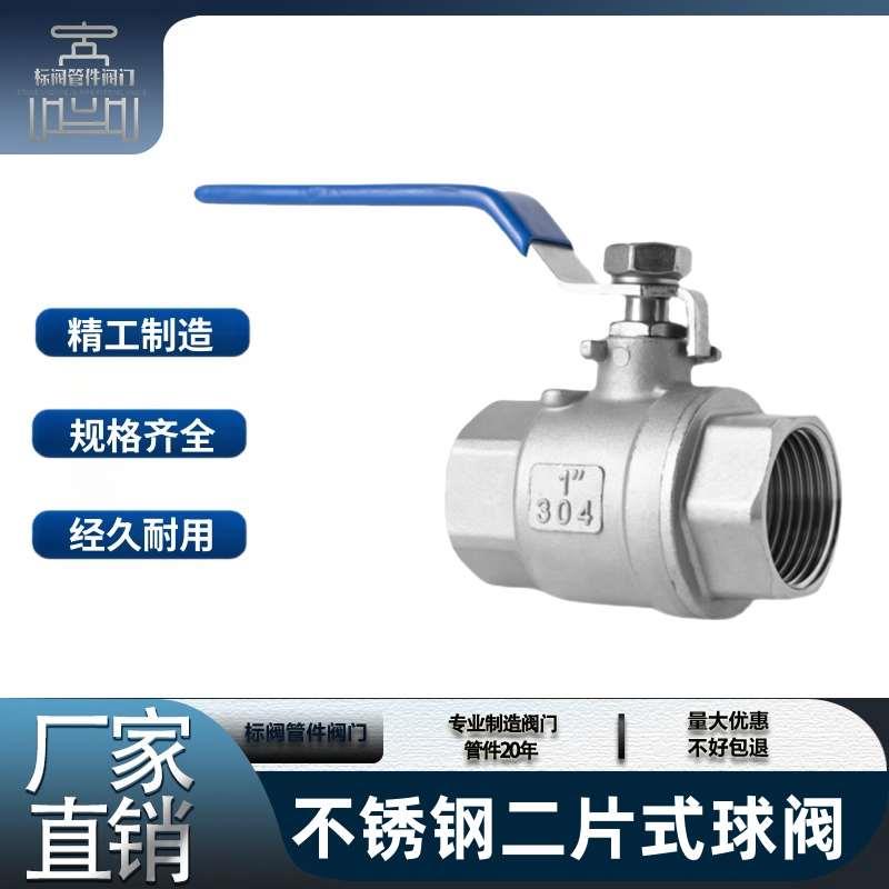 304不锈钢球阀二片式两片内丝螺纹水管开关丝扣阀门4分6分1寸DN15