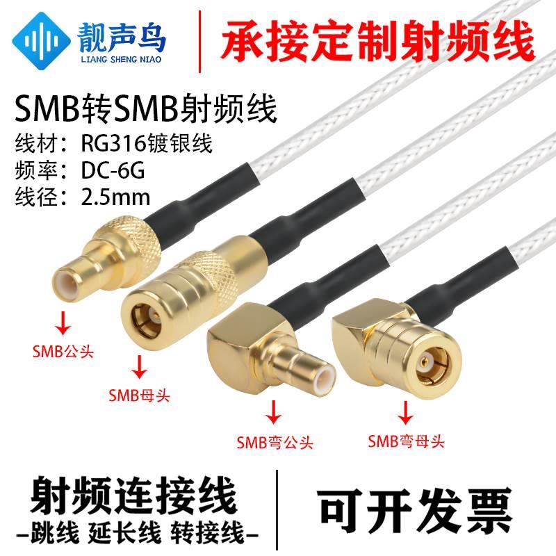RG316线射频转接线SMB转SMB公母头smb转smb天线信号连接线延长线