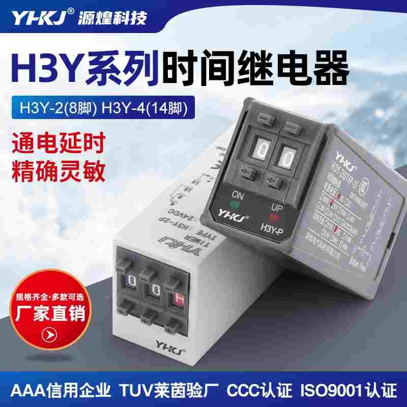 源煌ST6P通电延时继电器H3Y-2/4P拨码式控制时间开关12V 24V 220V