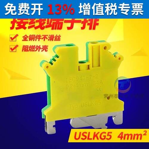 卡导轨式接线接地端子USLKG5 双色黄绿端子排JDUK5N 纯铜4mm平方
