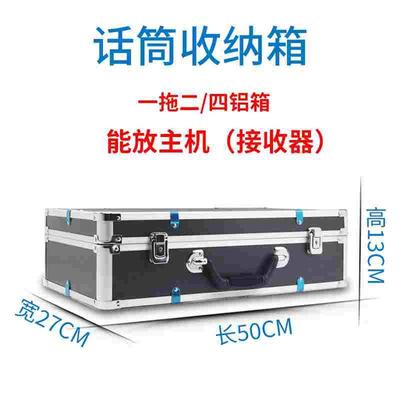 户外舞台便携式无线话筒可放接收器铝箱麦克风收纳盒4手持话筒箱