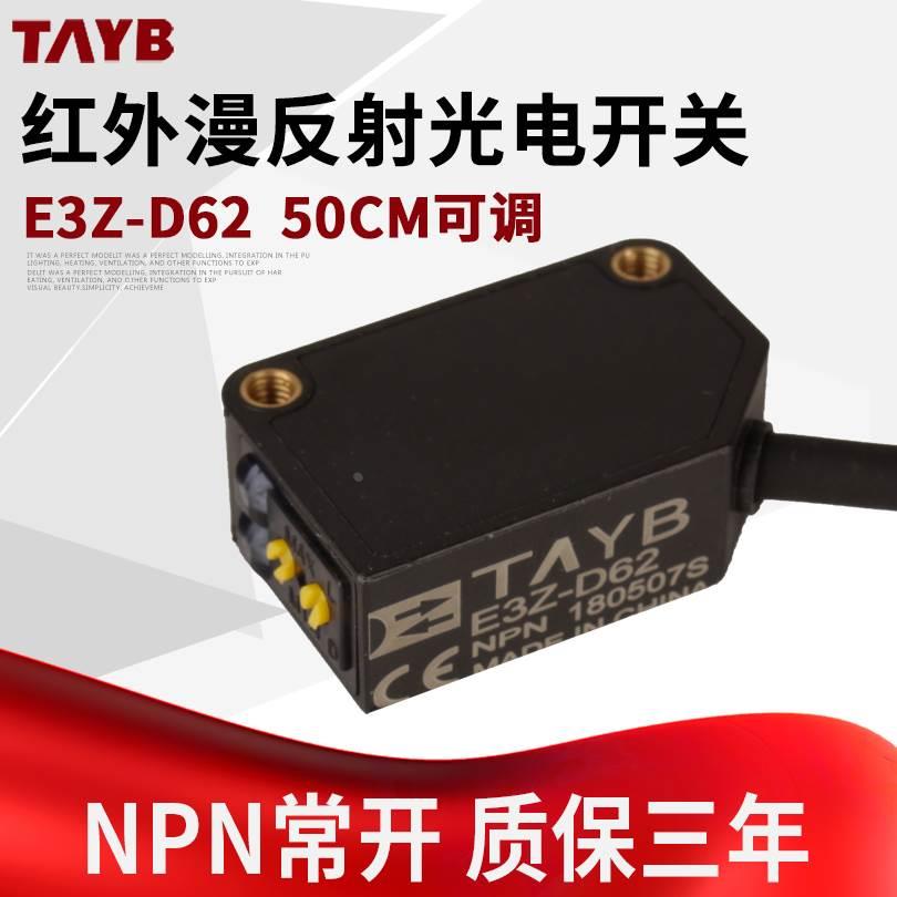 漫反射光电开关感应开关方形传感器E3Z-D62 三线NPN24v距离50CM