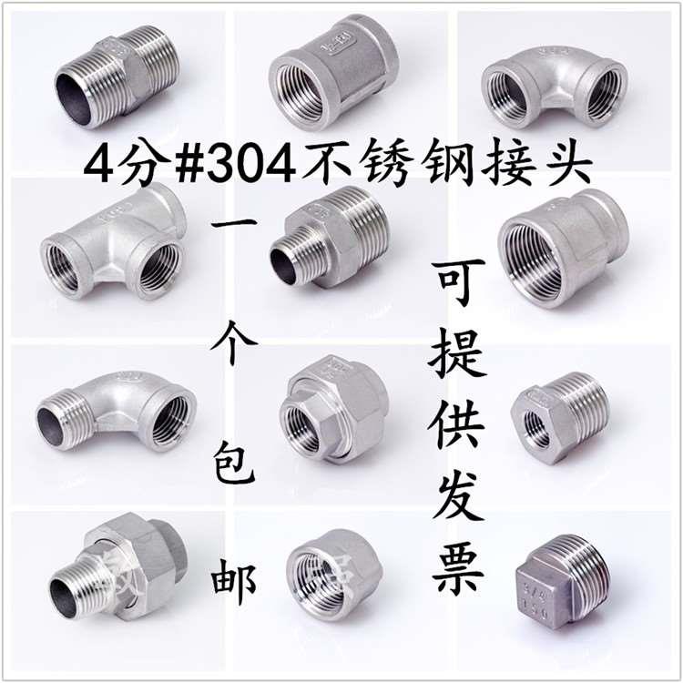 304不锈钢龙头转接头 4分内外丝  内丝 外丝 三通 四通堵头 弯头