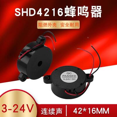 高分贝蜂鸣器SHD HYD HND-4216 DC3-24V连续声42*16mm