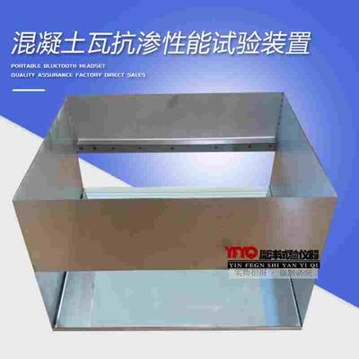 混凝土瓦抗渗性能试验装置不透水围框试件实验仪JCT746-2007