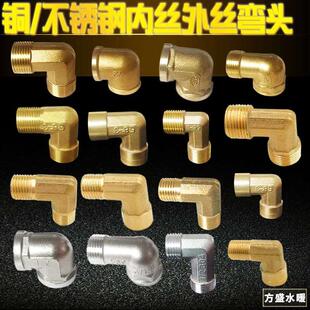 4分全铜/不锈钢内丝弯头6分1寸内外牙变径加长加厚水管接头配件