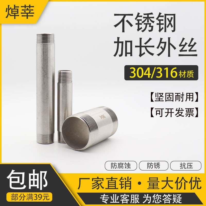 304不锈钢加长圆管外丝35cm 40cm 50cm 1米 长双头外丝接头DN15