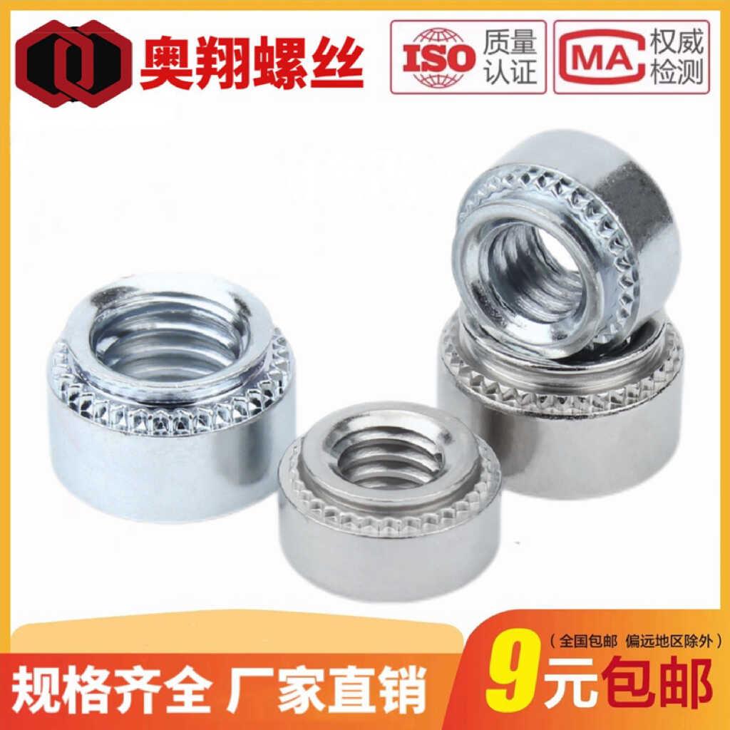 304不锈钢/镀锌压铆螺母压铆件压板滚花螺母M2M3M4M5M6M8M10M12