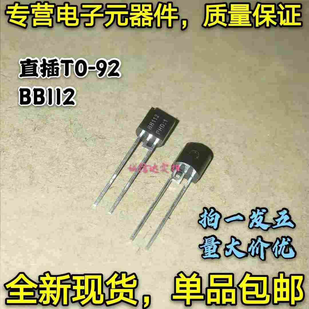 全新5只 BB112 变容二极管 AM中波用变容二极管 直插TO-92 可直拍