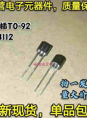 全新5只 BB112 变容二极管 AM中波用变容二极管 直插TO-92 可直拍