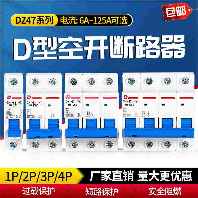 D型家用空气开关DZ47-63三相1P2P3P4P电闸小型断路器 6A-63A空开
