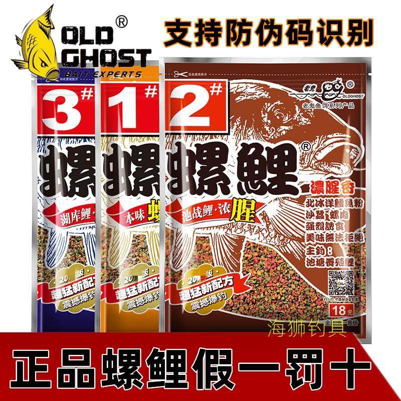 老鬼饵料螺鲤1号2号3号三合一鲤鱼天下鲤鲫野战九一八野钓918套餐