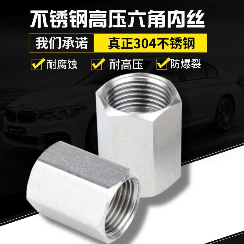 304不锈钢六角高压内丝加厚 内牙直通接头 厚壁管箍2分4分内螺纹