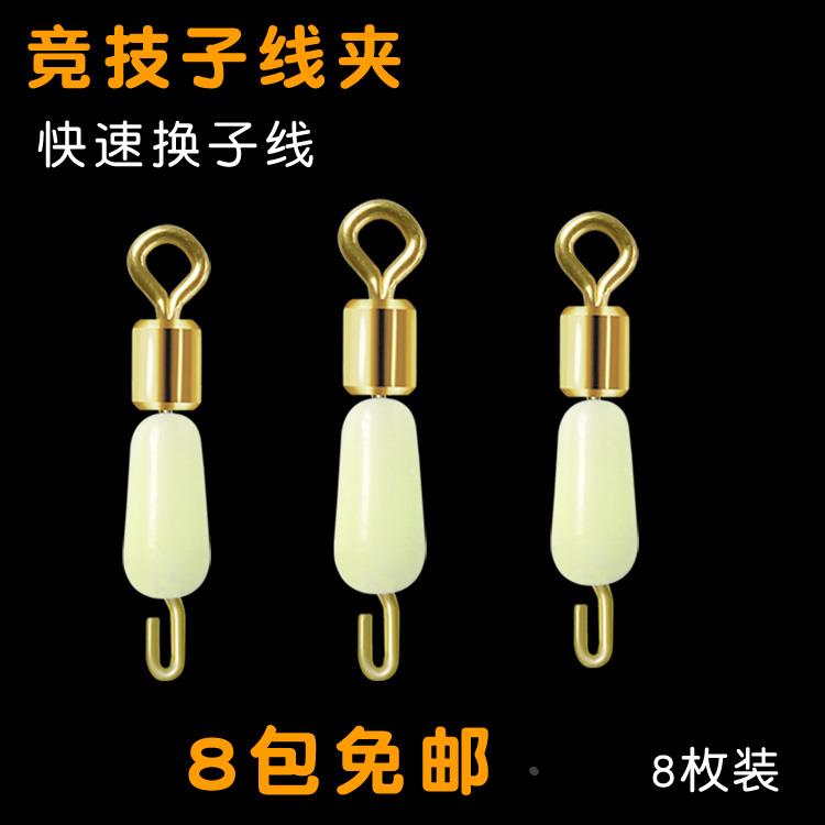 加厚防脱 快速竞技子线夹3秒换子线连接器8字开口八字环垂钓配件