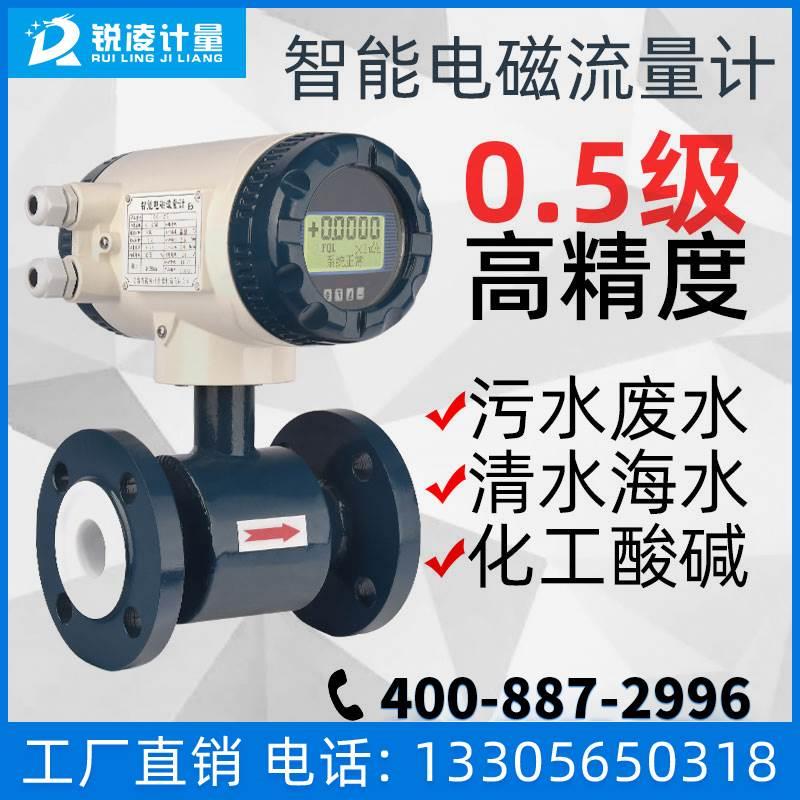 锐凌管道式一体式分体式工业污水废水强酸强碱智能数显电磁流量计