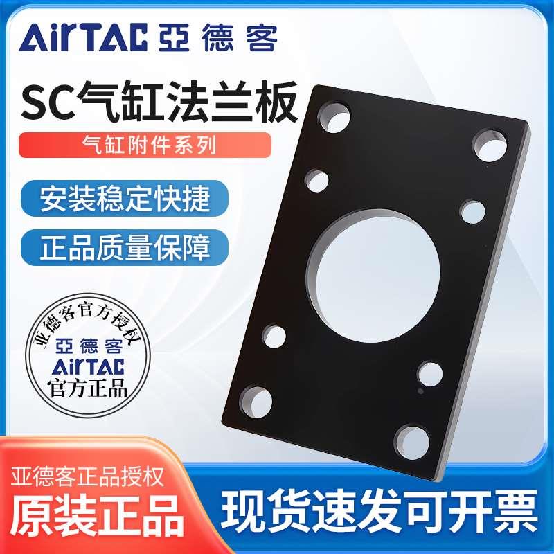 亚德客SC气缸法兰板F32/40/50/63/80/100/125汽缸SAU160/200/250F