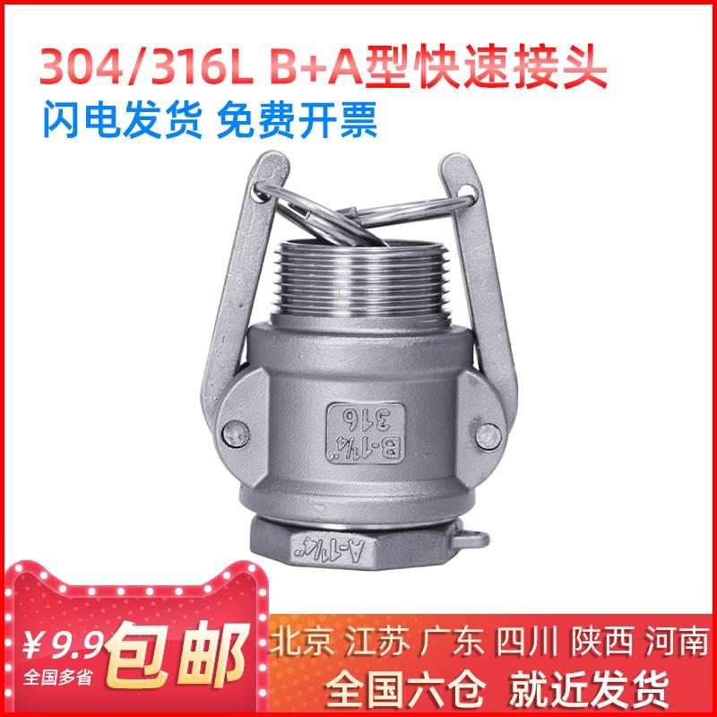 B+A型组合快速接头304不锈钢油水管消防连接两端接管DN15至DN100