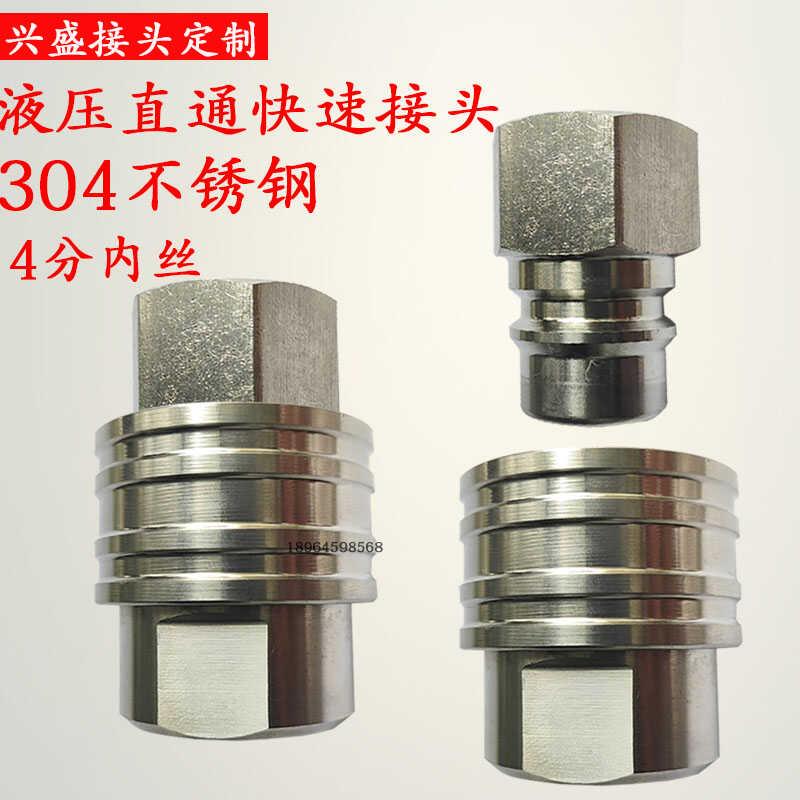 不锈钢304开通式4分内螺纹1/2寸钢珠紧锁快速接头DN15直通接头