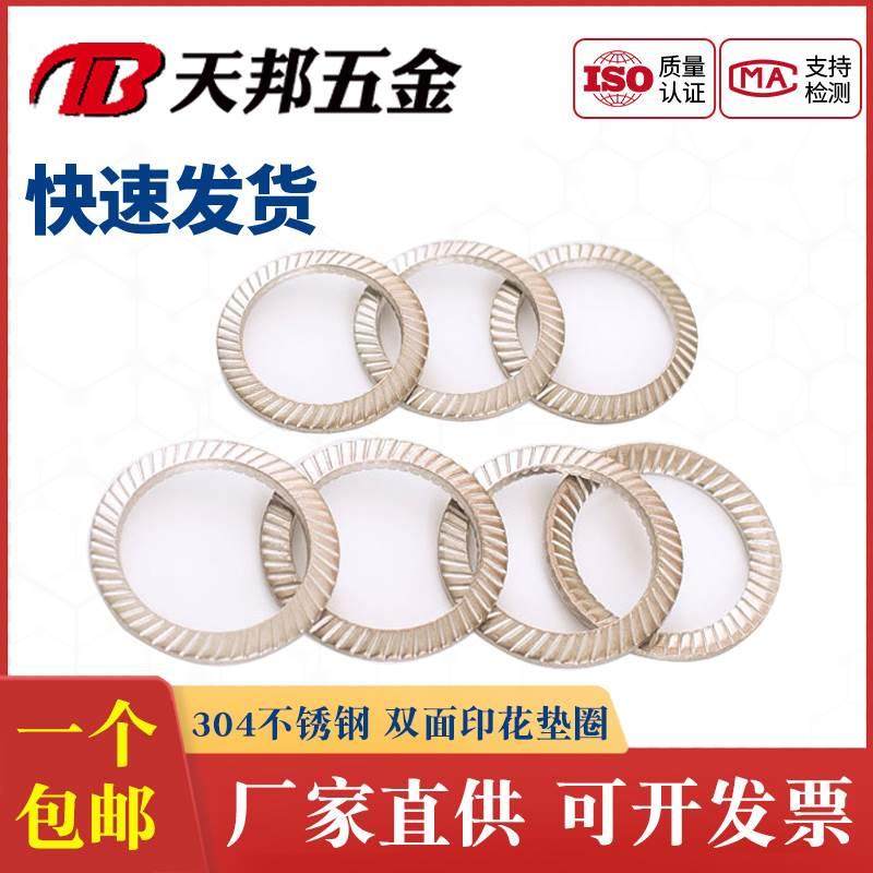 DIN9250 304锁紧垫片 不锈钢防松垫圈双面齿 蝶形防滑垫M3-M36,机械设备,矿山专用设备,淘宝优惠券,粉丝福利购,淘宝优惠卷