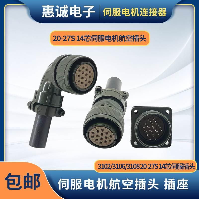 5015军规伺服电机动力4孔航空插头4芯MS3108B 20-4S4芯仿Amphenol