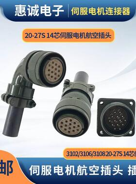 5015军规伺服电机动力4孔航空插头4芯MS3108B 20-4S4芯仿Amphenol