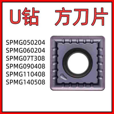 U钻暴力钻四方形刀片SPMG060204 050204 07T308 090408 110408钢