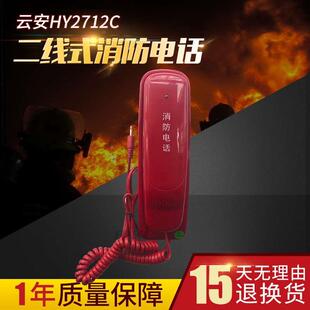 恒业HY2712C二线式消防电话分机  电话火灾消防报警电话