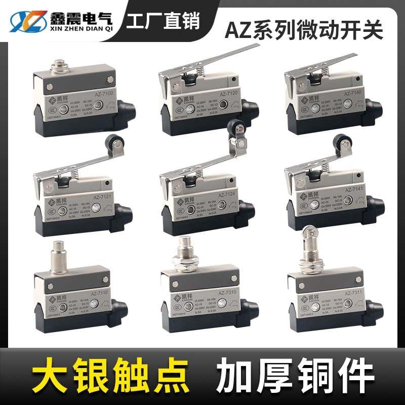 凯蓝行程限位微动开关TZ AZ-7311 7312 7310 7121 7141 7144/24