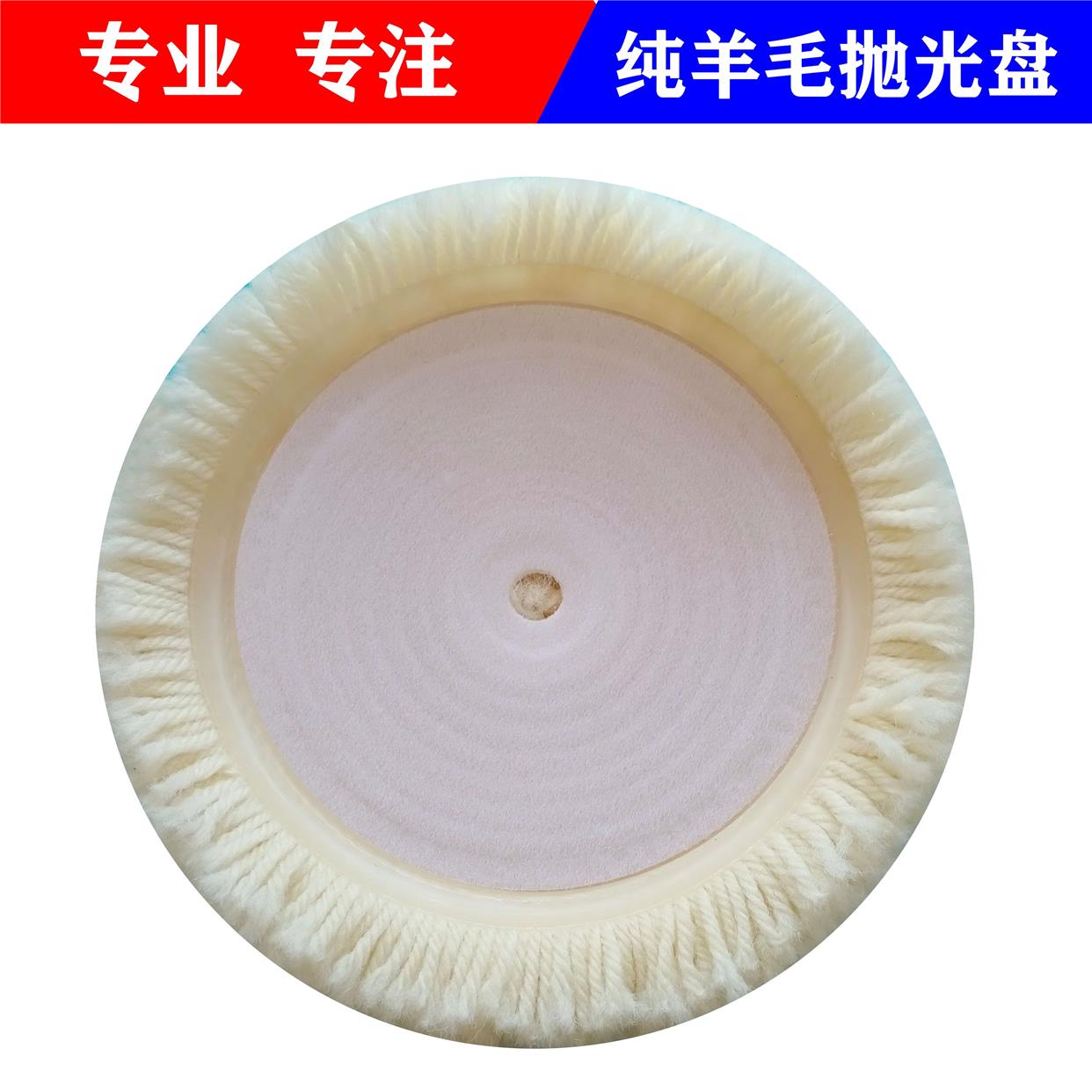 7寸纯羊毛盘毛线抛光汽车美容打蜡自粘式单面羊毛球抛光盘羊毛轮