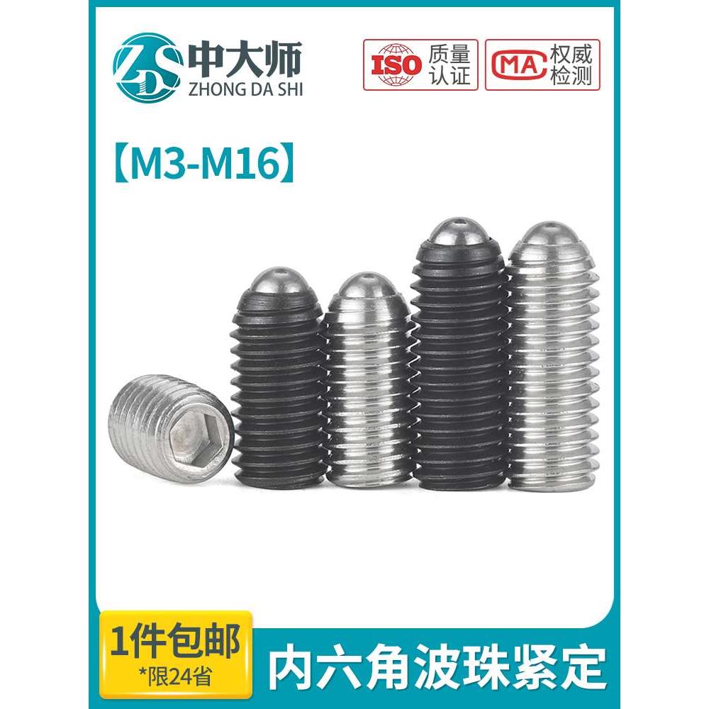 玻珠螺丝波珠波子波仔螺丝弹簧柱塞钢珠定位珠紧定m3m4m5m6m8m10