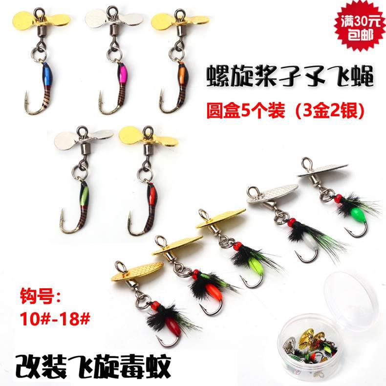 路之家 套装孑孓飞蝇钩 螺旋桨亮片飞蝇饵路亚马口白条青稍 5枚装