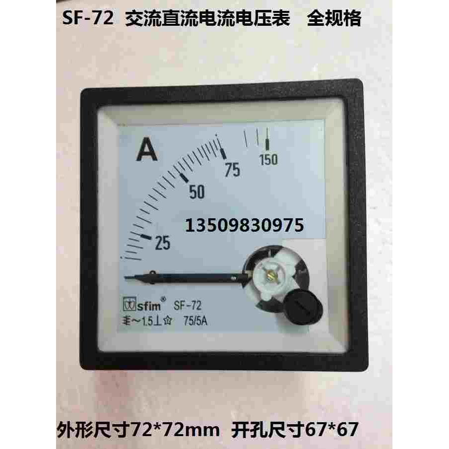 CE认证SF-72交流 直流电流表 电压表 频率表因数表功率表72*72