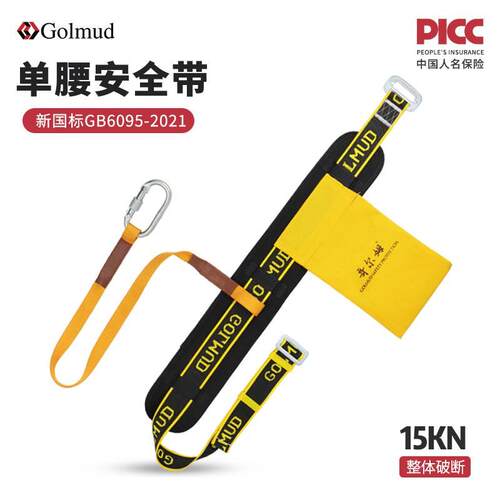 Golmud 单腰式安全带 国标 工地施工电工作业 安全绳套装 GM5107