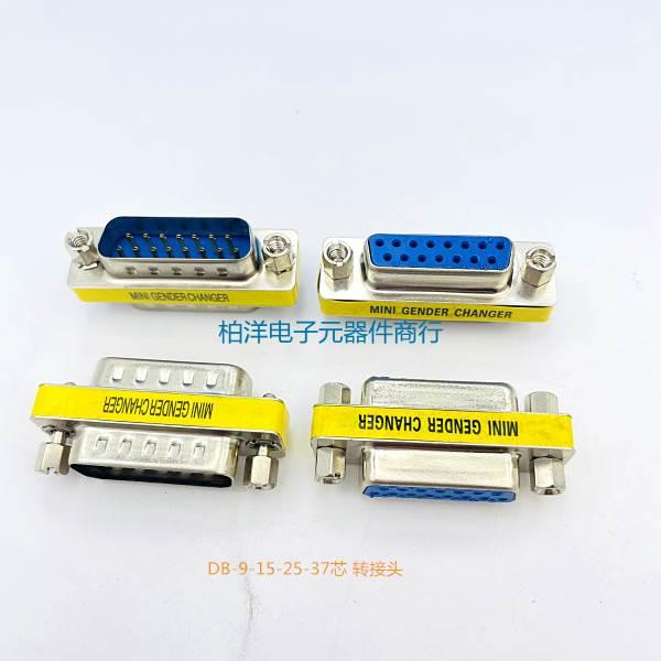 DB9 15 25母对母 公对公 公对母转接头 RS232串口头公母转换头com