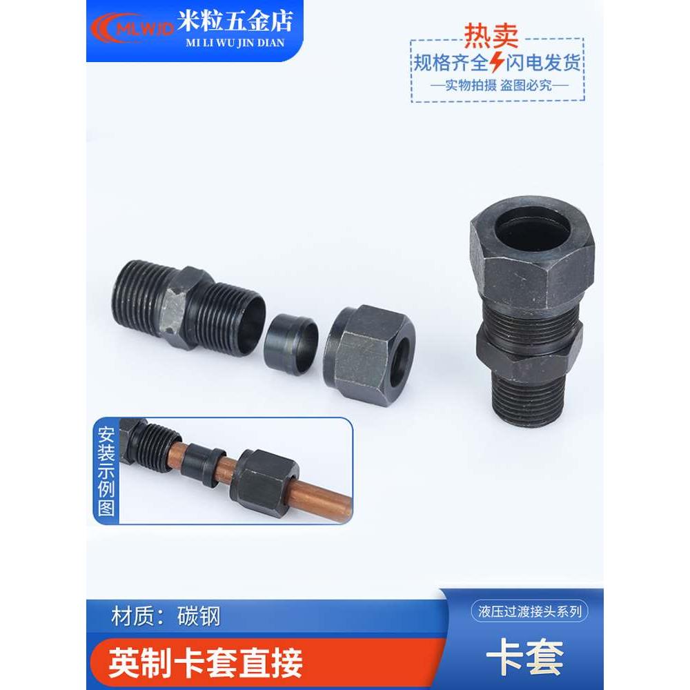 液压过渡碳钢卡套直通2/3/4/6分-10/12/14/16/18/20/22mm铜管接头