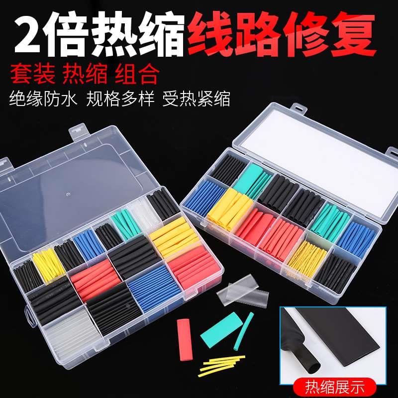热缩管绝缘套管电线保护套热缩套软热缩套管数据线充电线修复万能