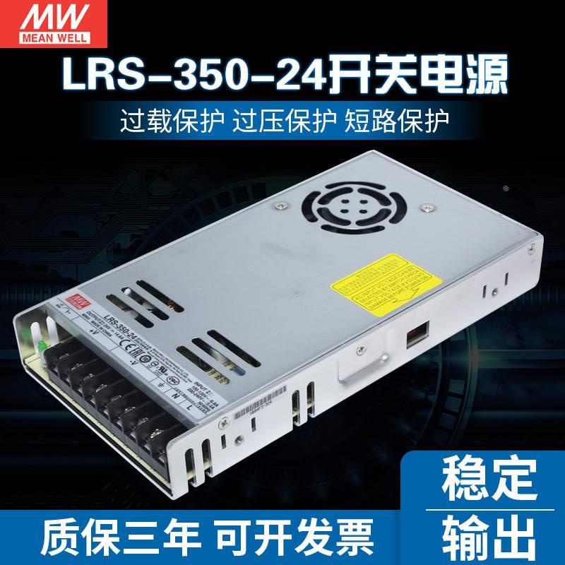 LRS-350-24明纬220转24V开关电源15A直流S变压器MW明伟350W NES