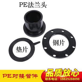 PE对接管法兰盘法兰片水管连接头75 90 110 4寸6寸铁片热熔活套盘