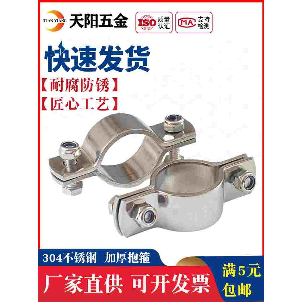 304不锈钢抱箍加厚卡箍固定管道管卡电线杆管支架管箍钢卡管子夹