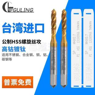 台湾GULING镀钛TIN螺旋丝攻M3 0.5含钴HSS机用丝锥M4568M12M16M20