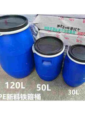加厚摔不破 120L带铁箍法兰桶50升蓝色化工塑料桶30L包装桶