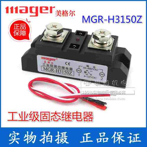 美格尔工业级固态继电器 MGR-H3120Z 120A 直流控交流 Mager