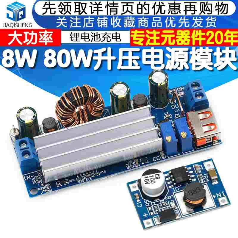 80W大功率升压恒压恒流电源模块 18650充电锂电池2V-24V低压带USB