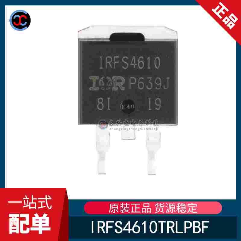 全新原装 IRFS4610TRLPBF TO-263-3 N沟道 100V/73A 贴片MOSFET管