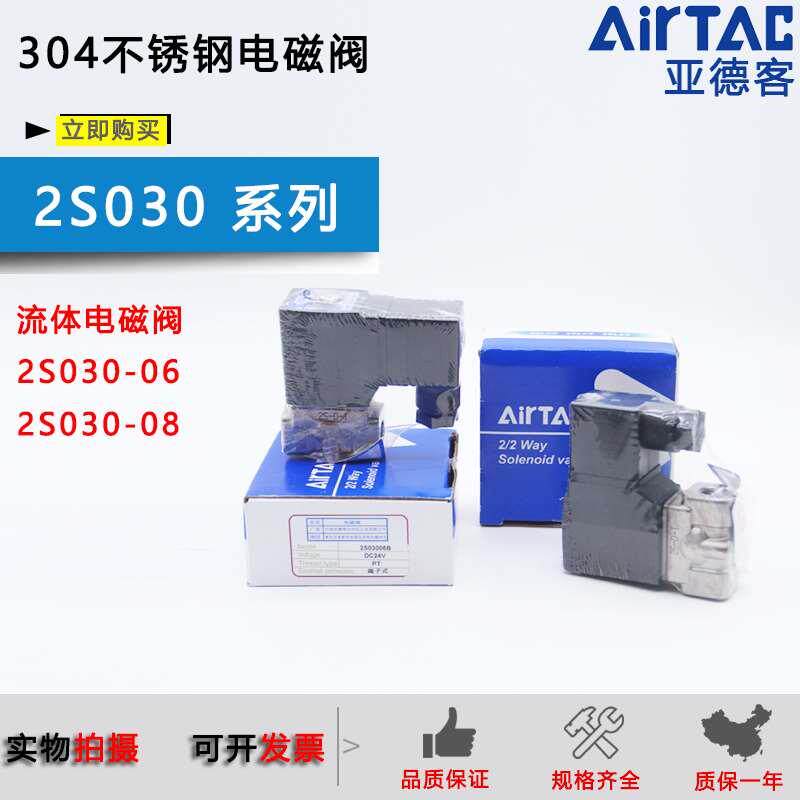 原装亚德客304不锈钢水阀电磁阀2S03006B/2S03008A/2S030-06-08