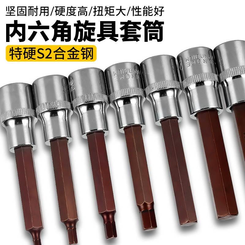内六角套筒头套装组合螺丝刀S2加长1/2电动内6角旋具套筒批头扳手
